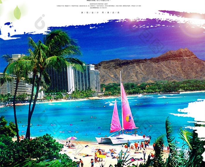 威夷旅行旅游海报