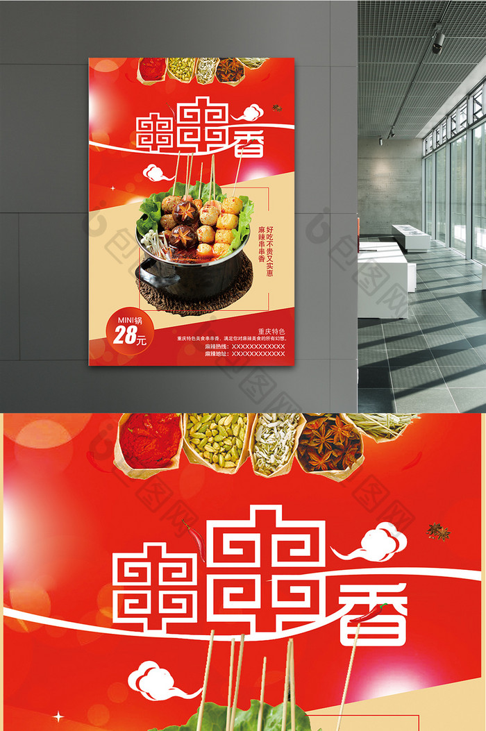 中式串串香美食海报