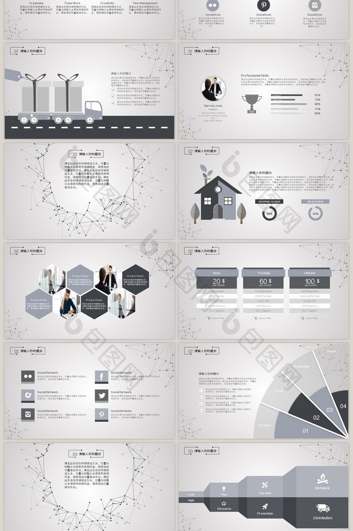 简约动感线条企业介绍ppt模板