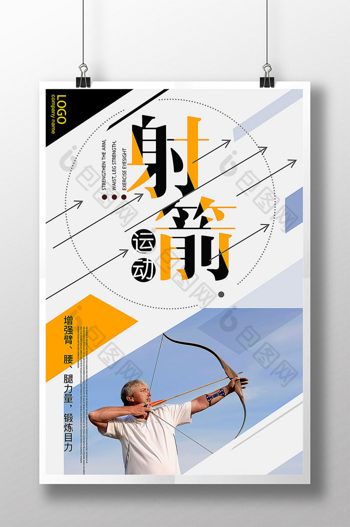 体育运动之射箭素材免费下载,本次作品主题是广告设计,使用场景是海报