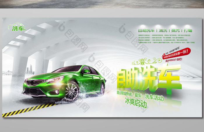 自助洗车汽车展板图片