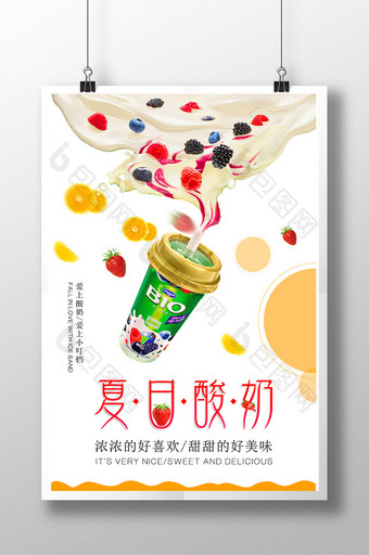 清新夏日清凉特色风味水果酸奶促销海报图片