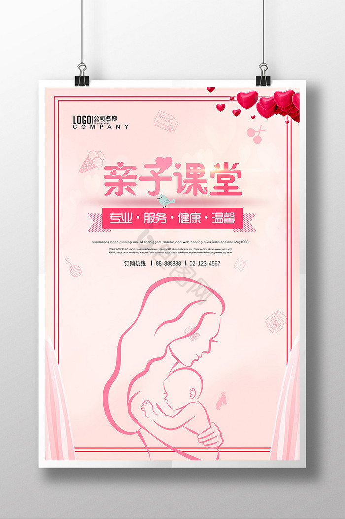 亲子课堂浪漫温馨促销开业图片