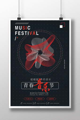 创意几何音乐节海报设计图片