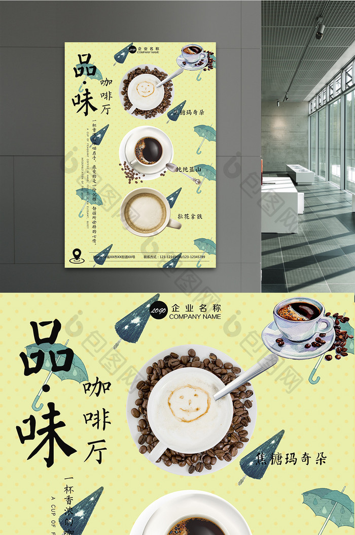 咖啡厅美食饮品海报模板