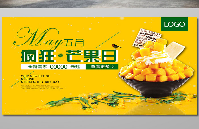 水果店芒果果汁广告海报
