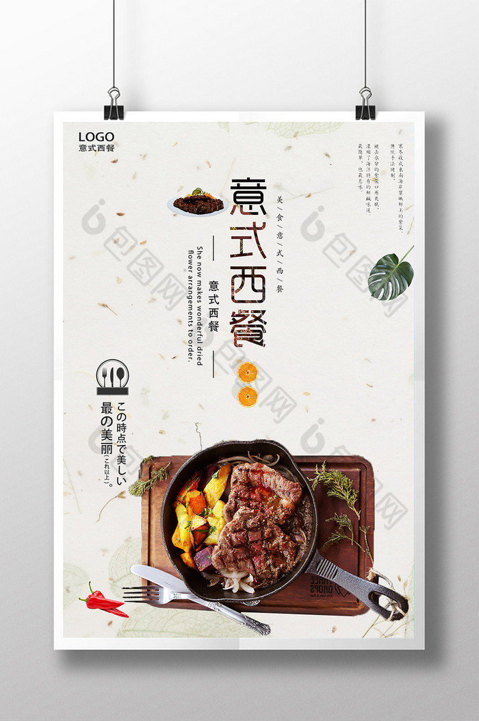 提供精美好看的意式西餐图片素材免费下载,本次作品主题是广告设计