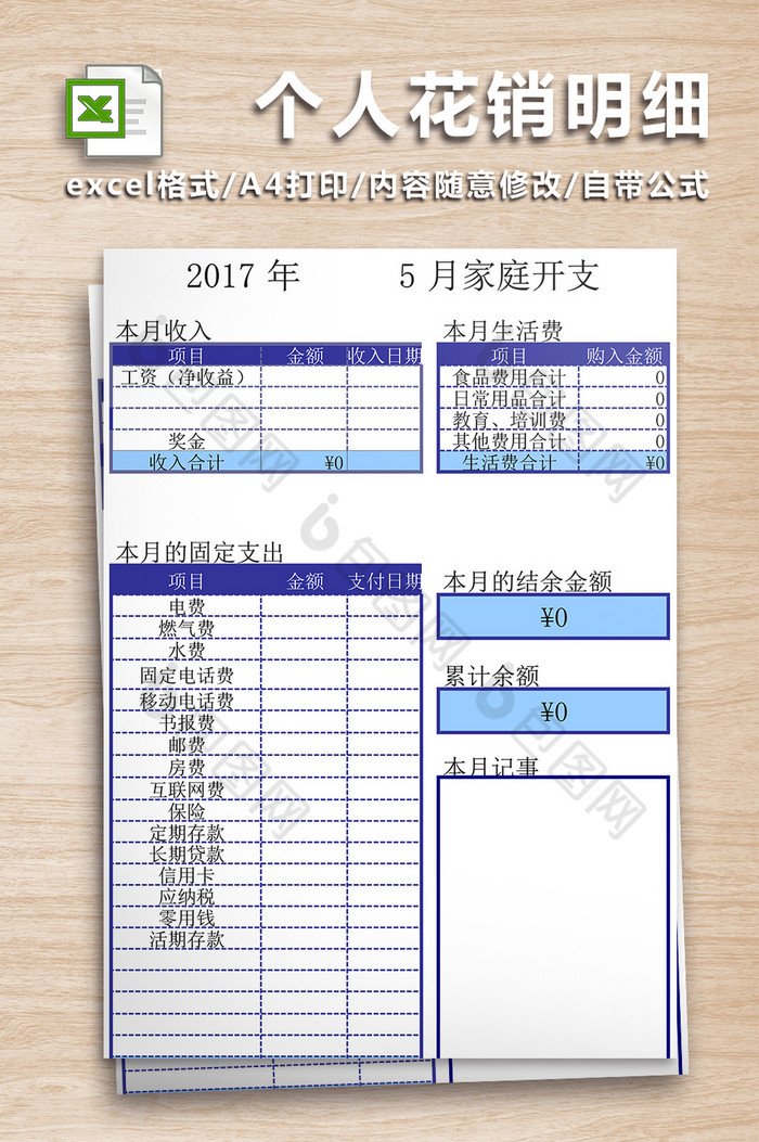 个人花销明细excel表2联图片图片