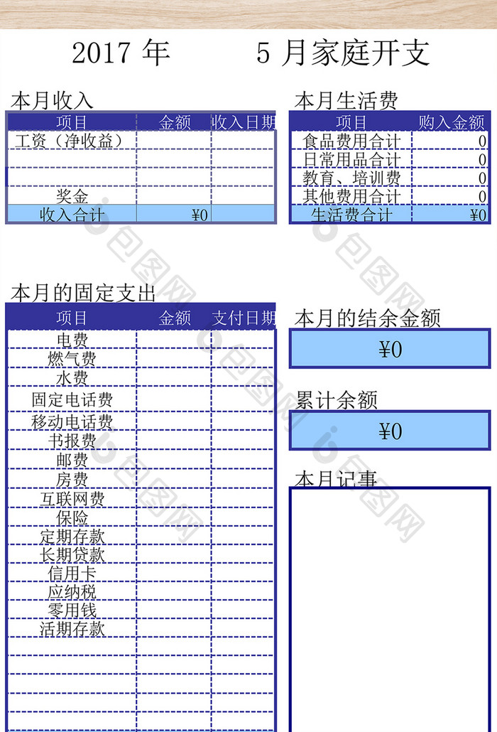 个人花销明细excel表2联