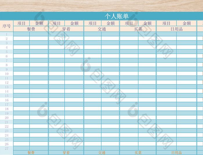 个人记账模板excel表格