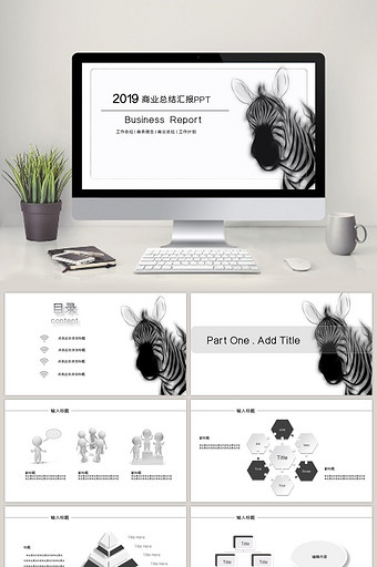 2017商业总结汇报黑白PPT图片
