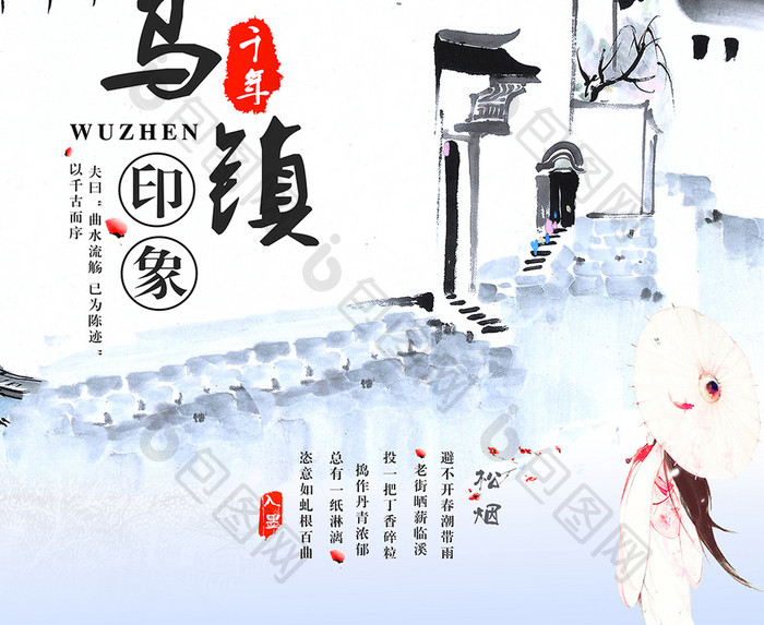 中国风乌镇旅游创意海报