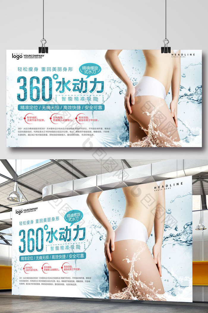 360度水动力吸脂减肥海报设计