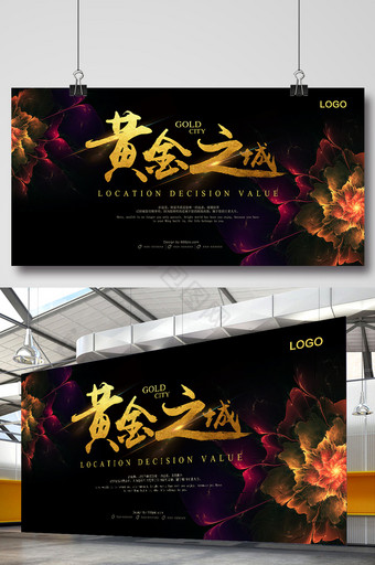 黄金之城房地产开业海报展板图片