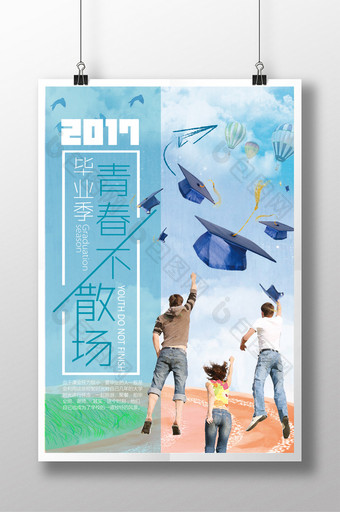 炫彩校园毕业海报设计图片