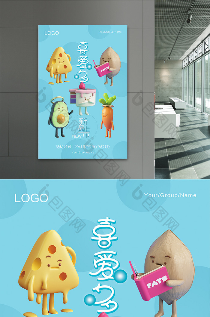 创意食品海报设计