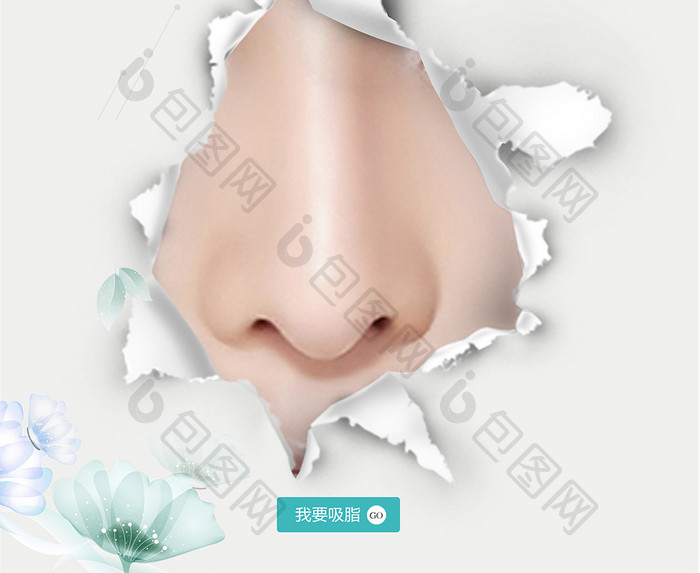 小清新鼻整形修复海报设计