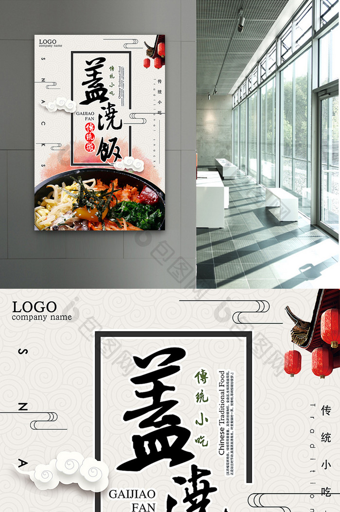 中国风餐厅盖浇饭美食节宣传海报