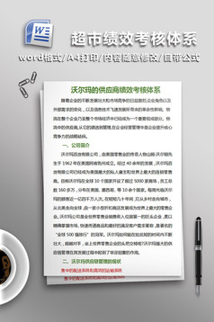 销售人员薪资及绩效考核管理WORD文档