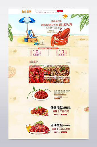海鲜龙虾沙滩效果首页模板图片