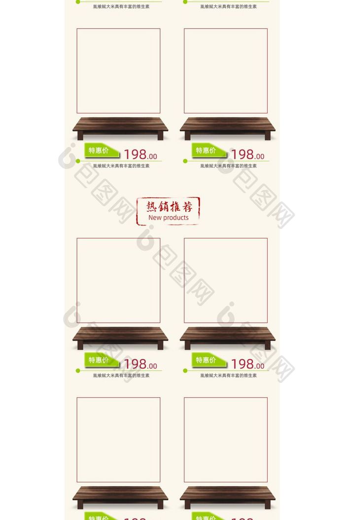 大米小米食品无线端首页模板