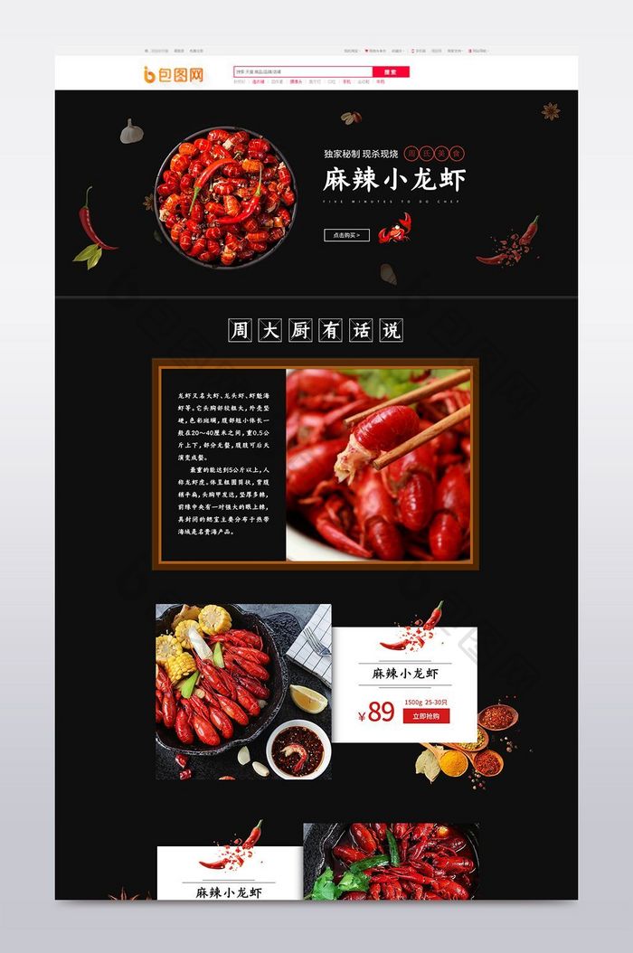 淘宝天猫麻辣小龙虾排泄特产首页设计模板