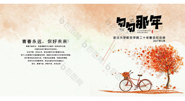 岁月如歌聚会纪念册封面图片