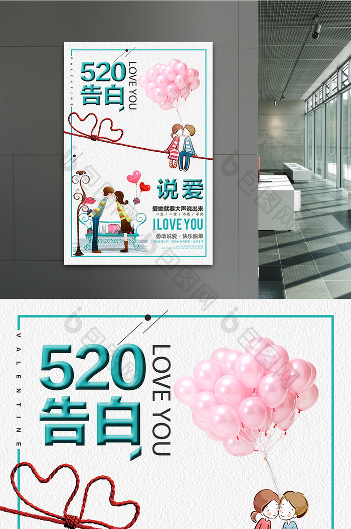 520情人节小清新文艺促销海报