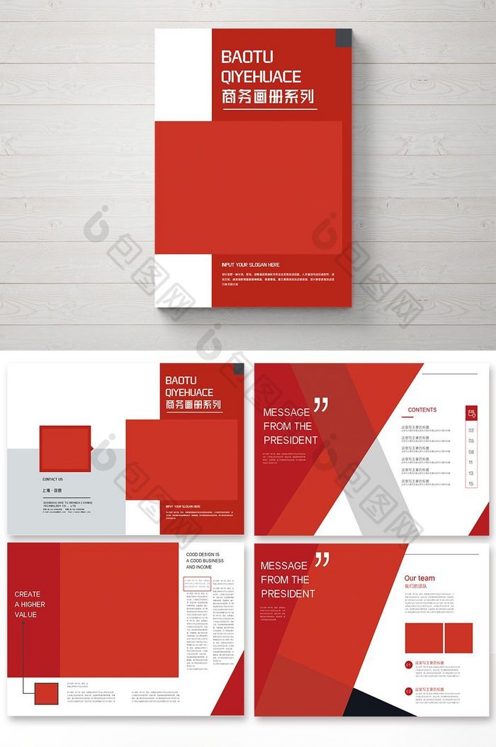 整套时尚大气红色欧式商务企业画册