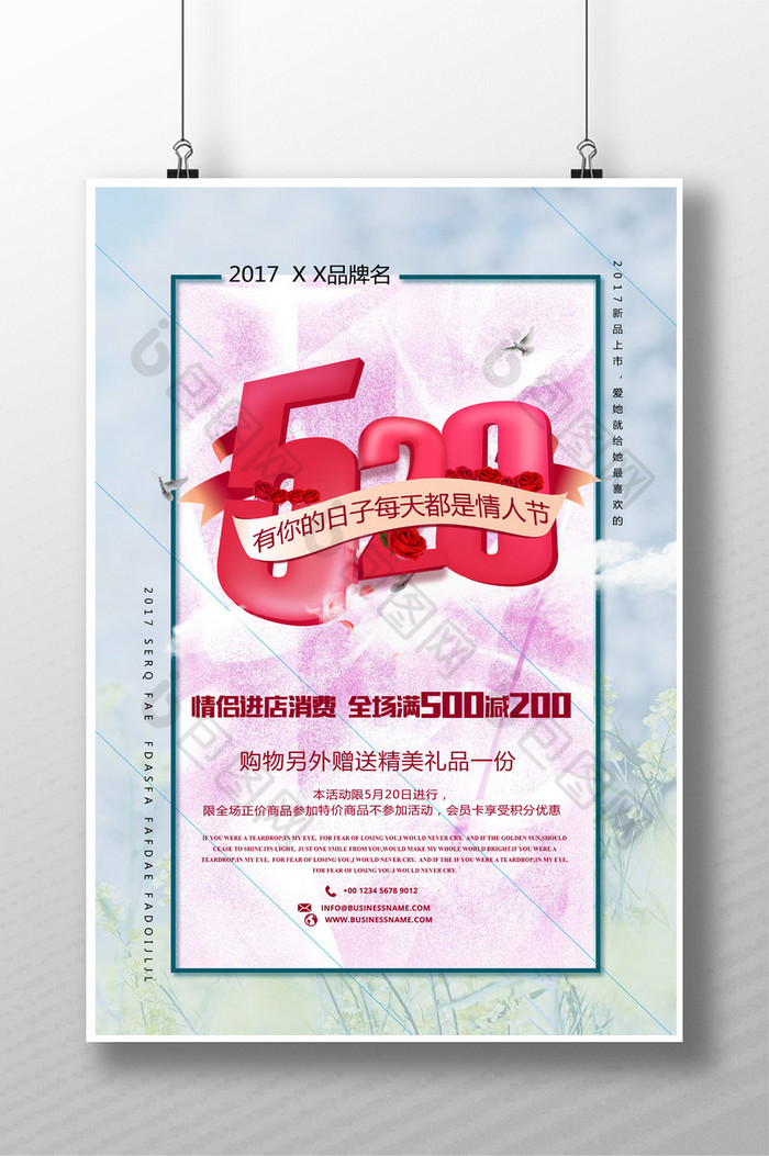 520促销方案520促销海报520促销图片