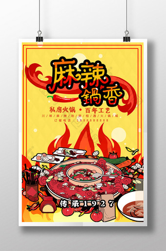 POP手绘创意麻辣香锅美食海报图片