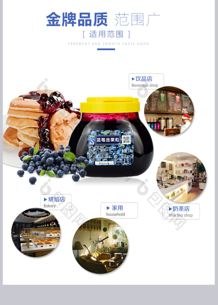 淘宝天猫食品蓝莓果酱详情页效果图-包图网