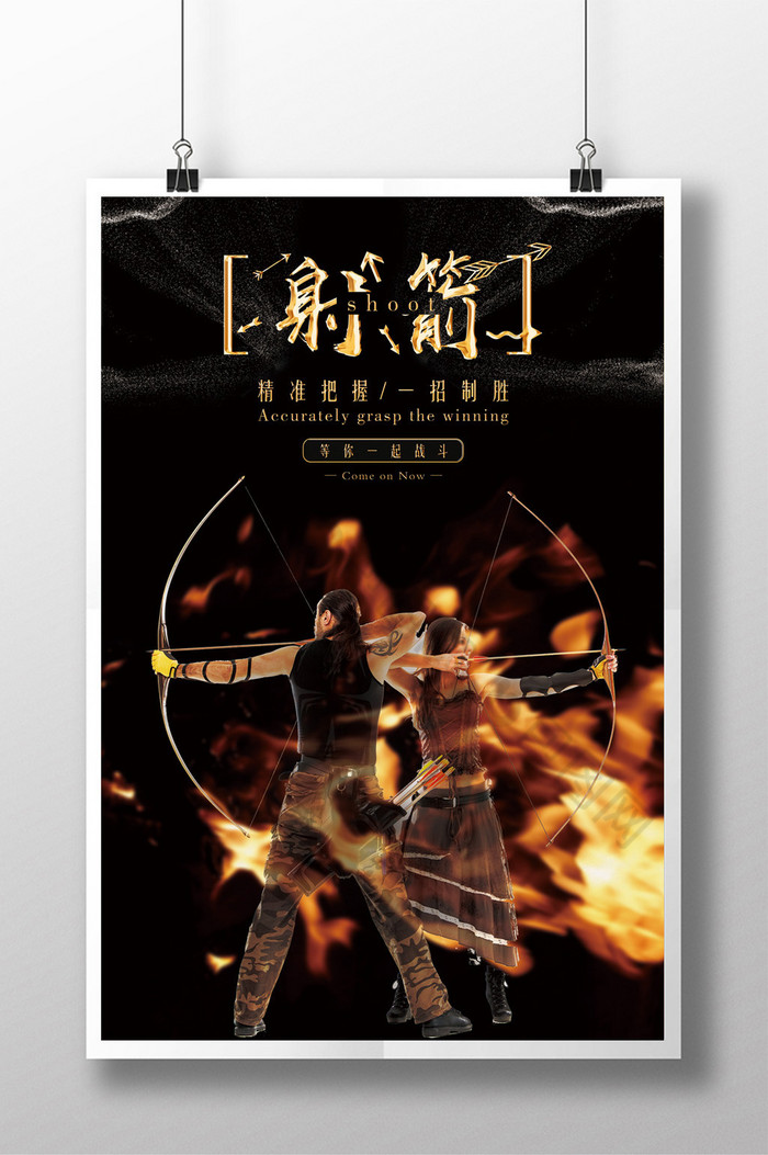 的黑色射箭图片素材免费下载,本次作品主题是广告设计,使用场景是海报