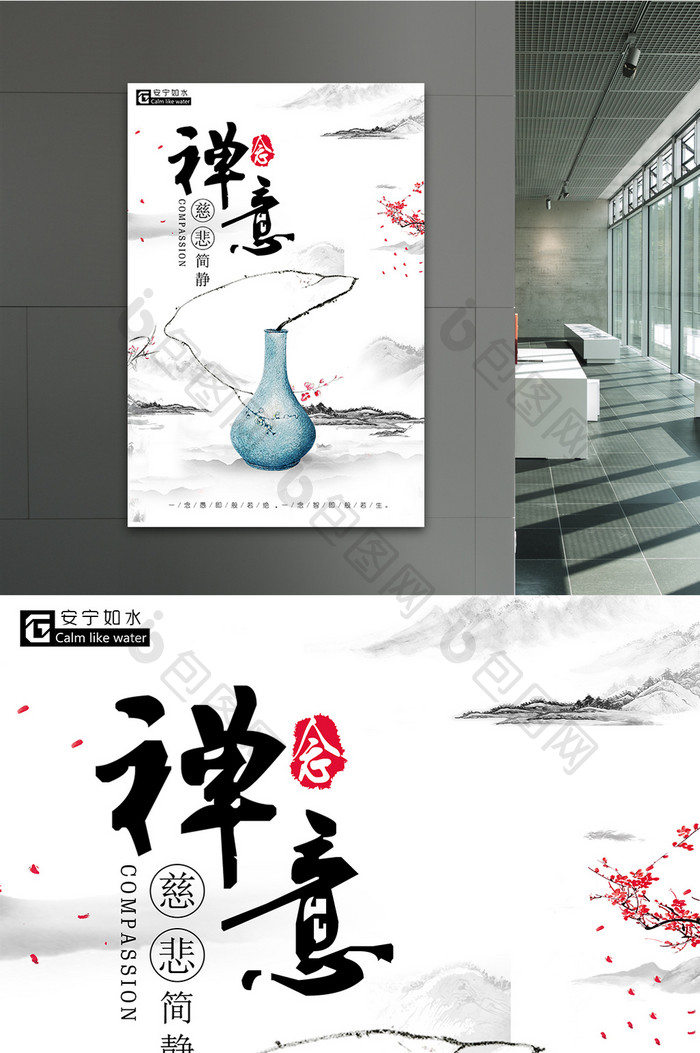 中国风水墨禅意创意海报