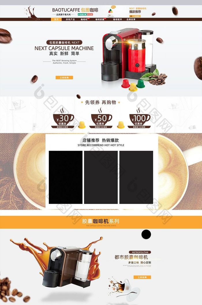 淘宝天猫咖啡咖啡豆首页设计psd模版