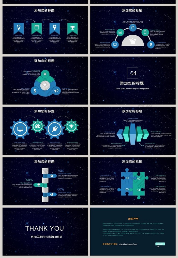 大数据大未来星空宇宙行星主题PPT模板