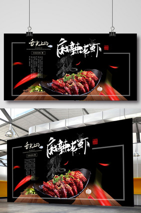 麻辣龙虾餐饮海报