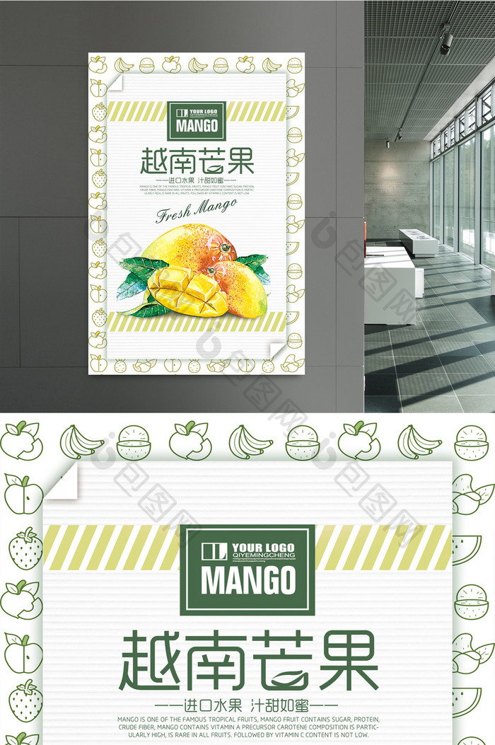 水果 芒果海报设计