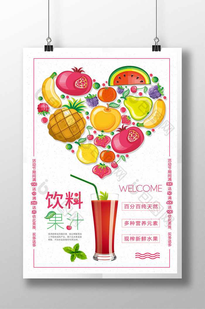 鲜榨果汁果汁饮料海报夏日特饮图片