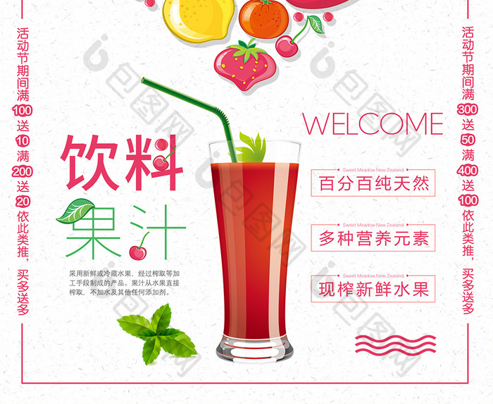 清新风果汁饮料促销海报