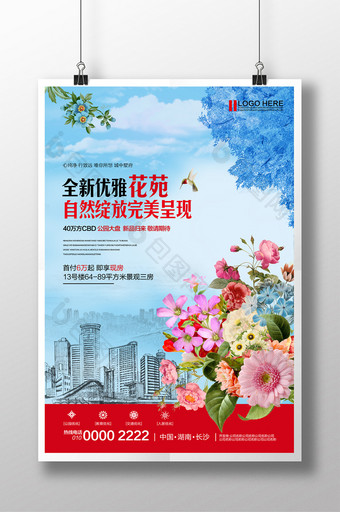 清新花苑高端地产宣传海报图片