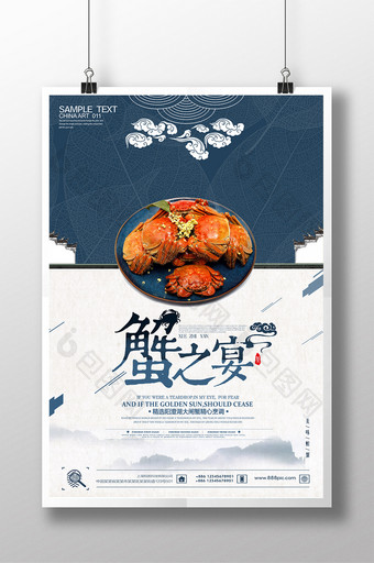 传统蟹宴美食促销海报设计图片