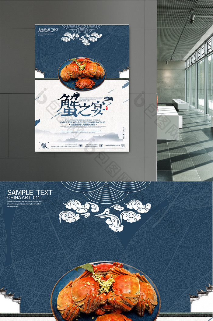 传统蟹宴美食促销海报设计