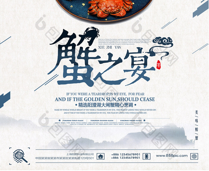 传统蟹宴美食促销海报设计
