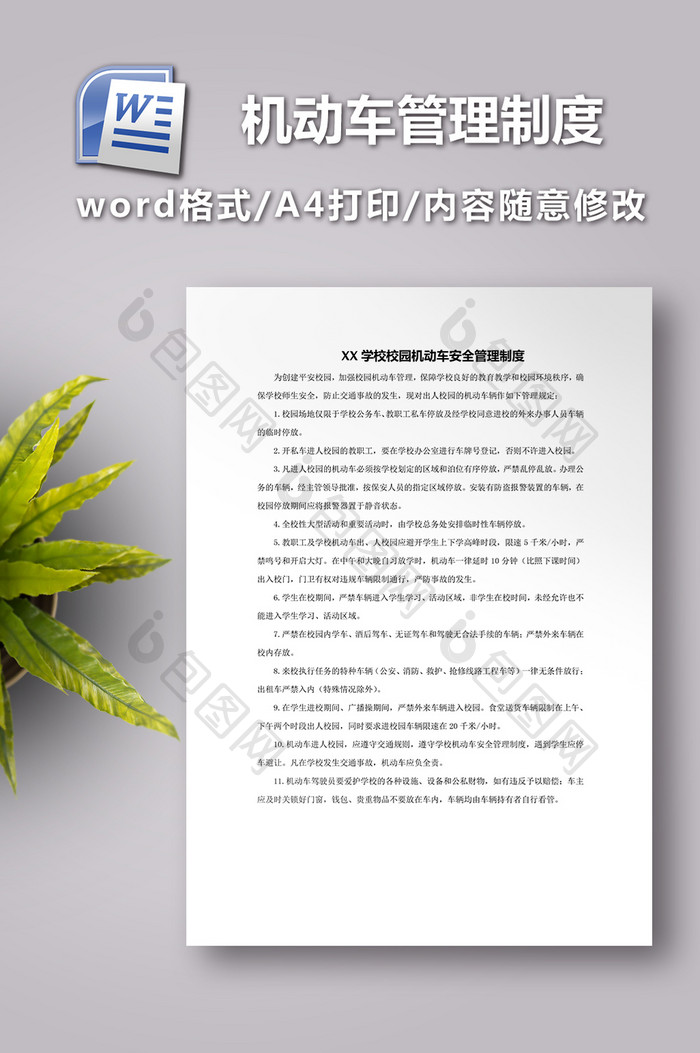 学校校园机动车安全管理制度