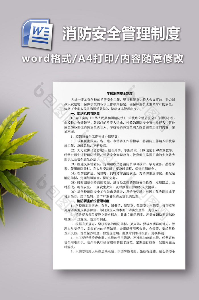 学校消防安全管理制度