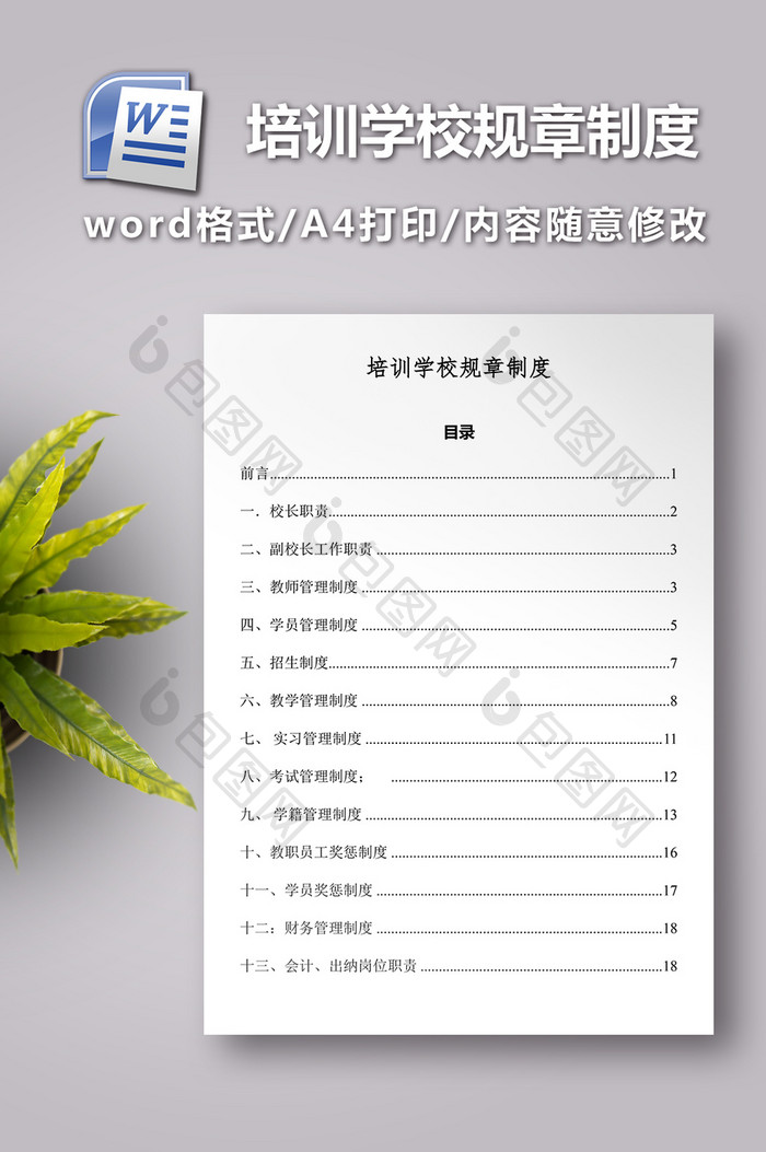 培训学校规章制度