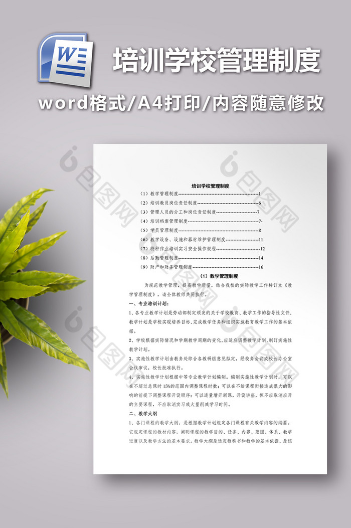 培训学校管理制度图片图片