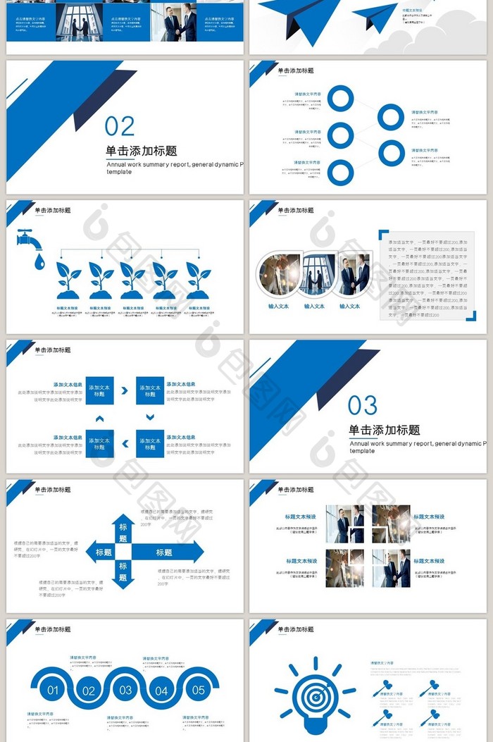 年终年中工作汇报通用PPT模板