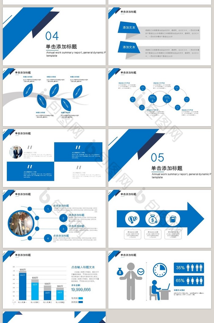 年终年中工作汇报通用PPT模板